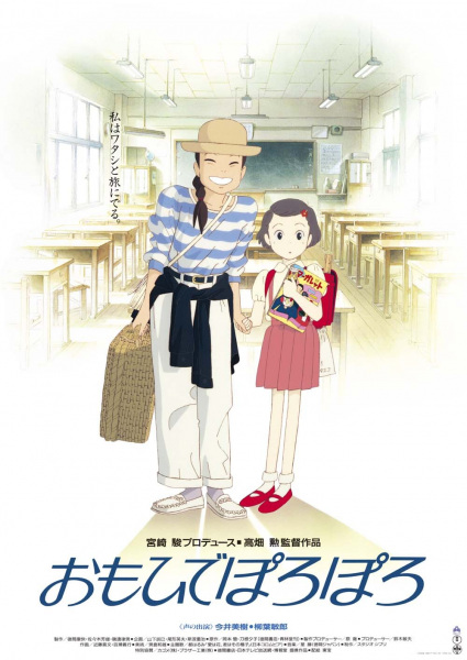 Affiche de Omoide Poroporo